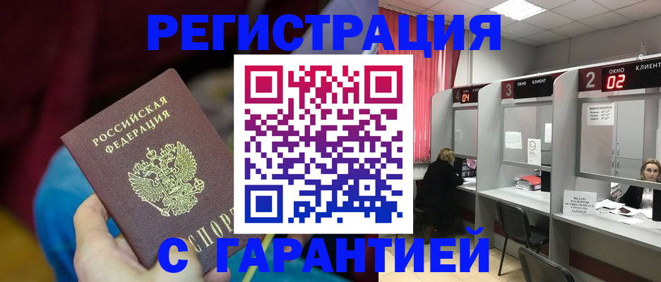 прописка для кредита в Братске