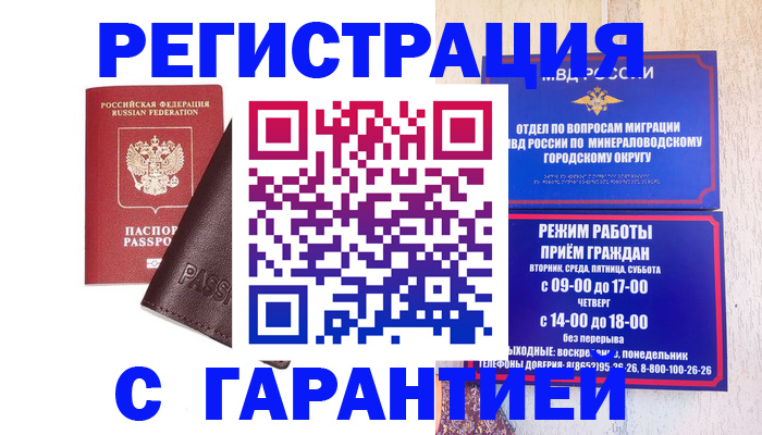 временная регистрация недорого в Братске