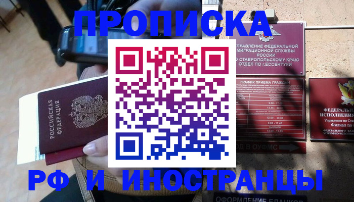 временная регистрация для всех в Братске